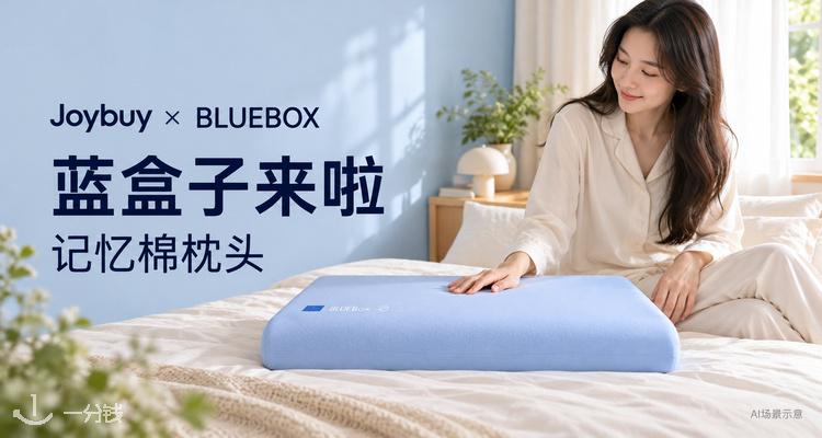 Joybuy,低至8.7折