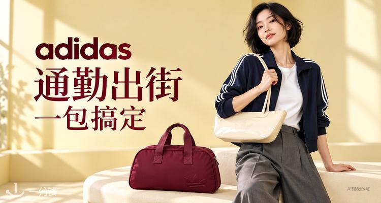 Adidas,低至4.6折