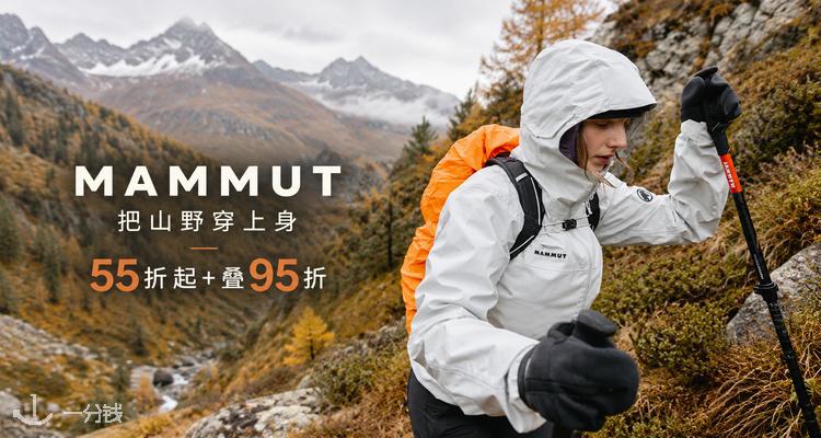 Mammut,低至5.2折