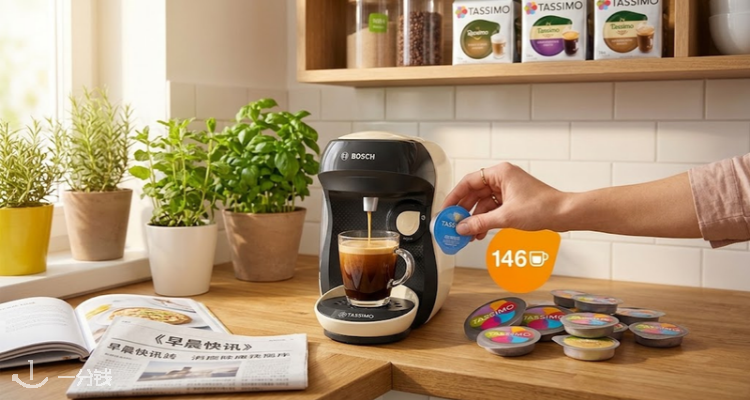 Tassimo,低至3.3折
