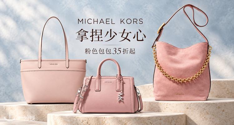 Michael Kors,低至3.5折