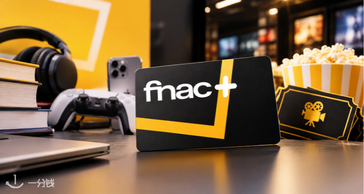 Fnac 折扣 优惠