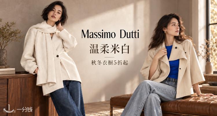 massimodutti,低至5折