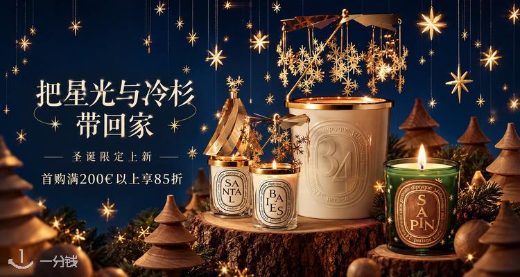 Diptyque,全场8.5折