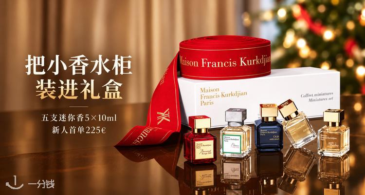 Maison Francis Kurkdjian,新品9折