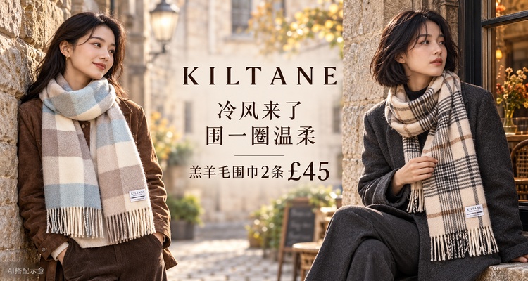 Kiltane,全场9折