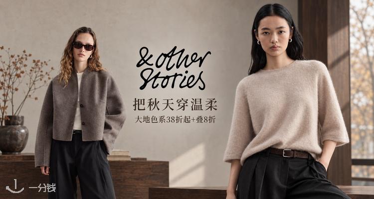 & Other Stories,2.9折+折上8折