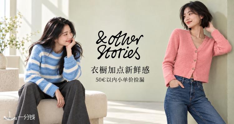 & Other Stories,3折+折上9.9折