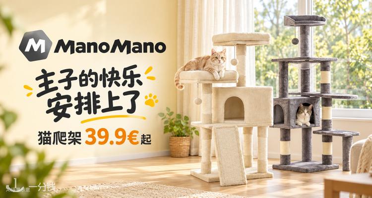 manomano,低至3.9折
