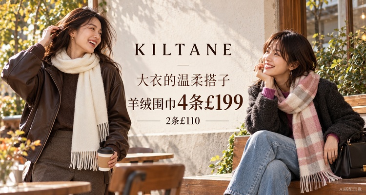 Kiltane,低至8.4折