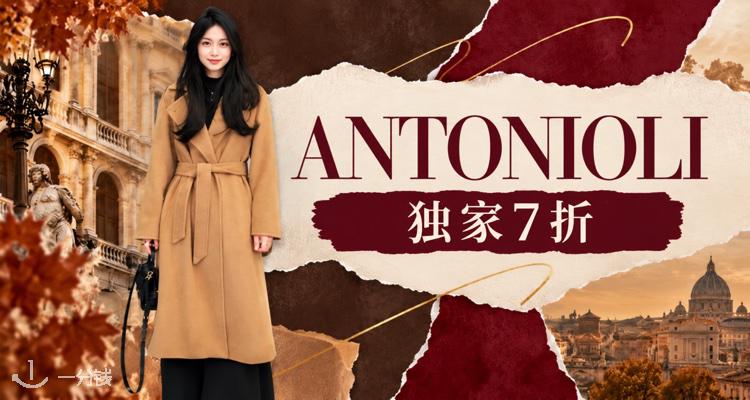 ANTONIOLI,全场7折