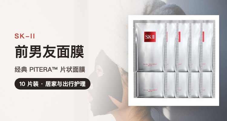 SK-II