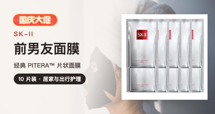 SK-II