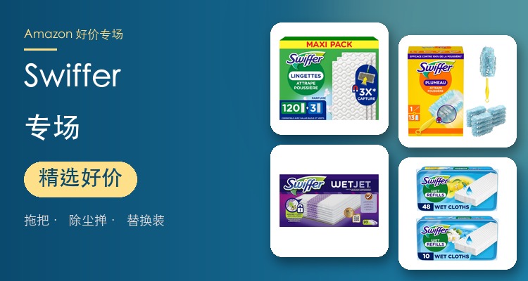 Swiffer,低至4.5折