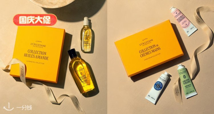 欧舒丹 L’Occitane 折扣 优惠