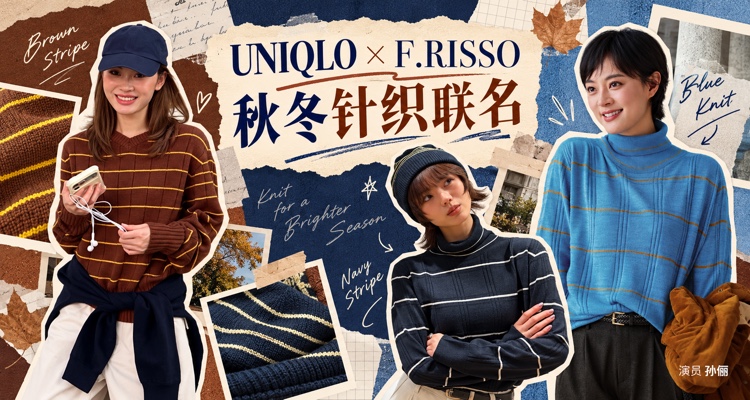 Uniqlo,低至8.2折