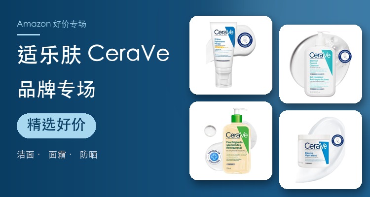 CeraVe,低至5折