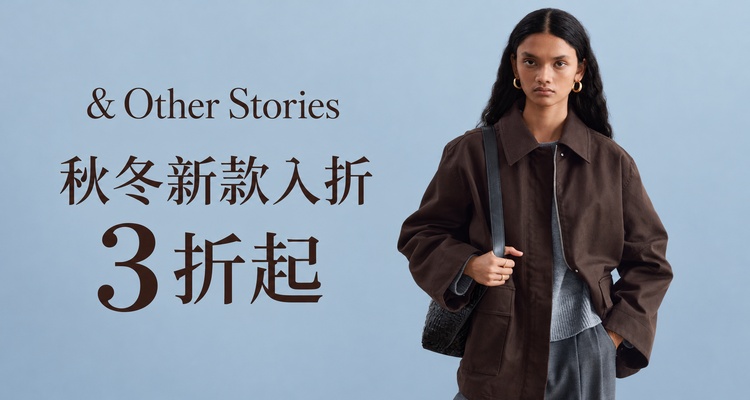& Other Stories,低至3.7折