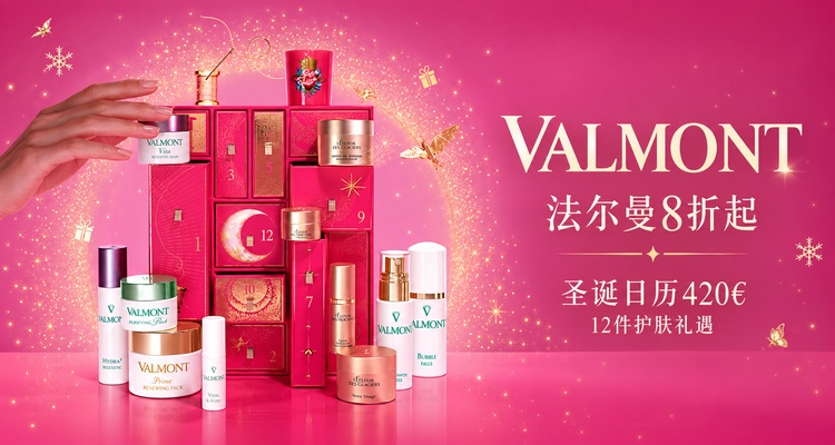 Valmont,低至8折