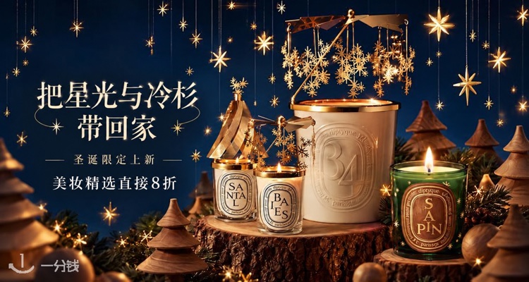Diptyque,全场8折