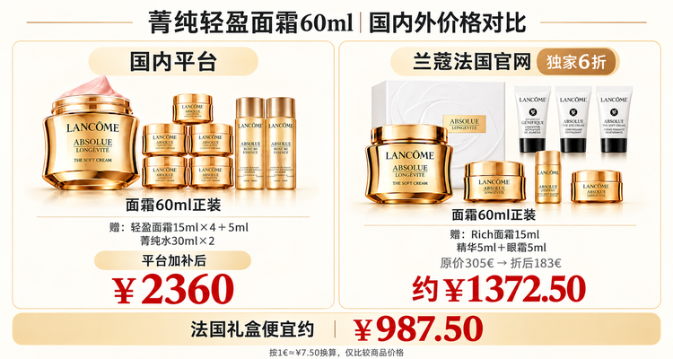 兰蔻 Lancome 折扣 优惠