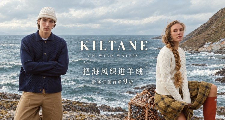 Kiltane,新品9折