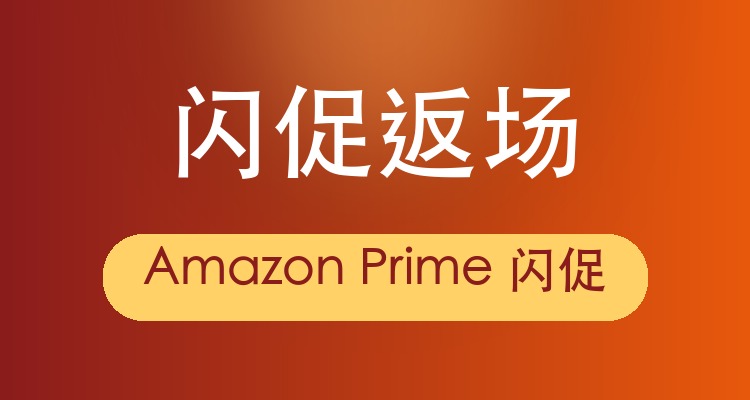 Amazon,低至4折