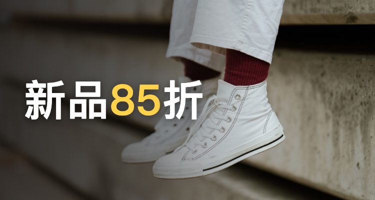 Footshop,全场8.5折