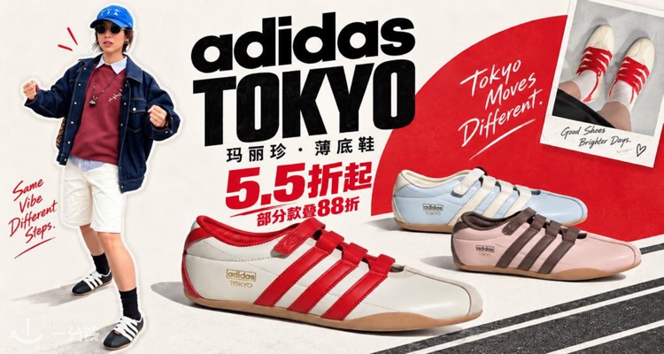 Adidas,低至4.8折