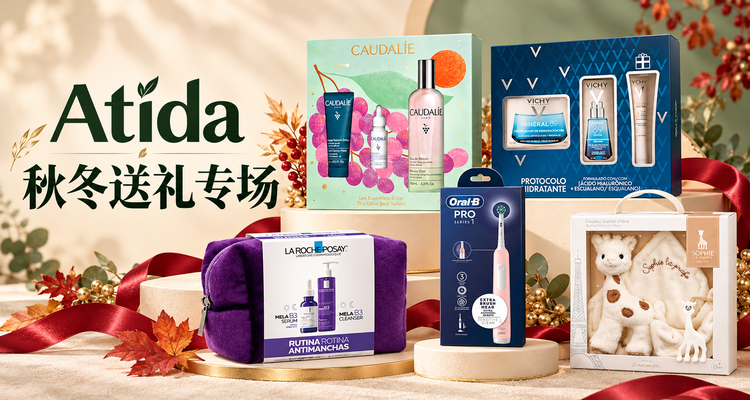 Atida,低至5折
