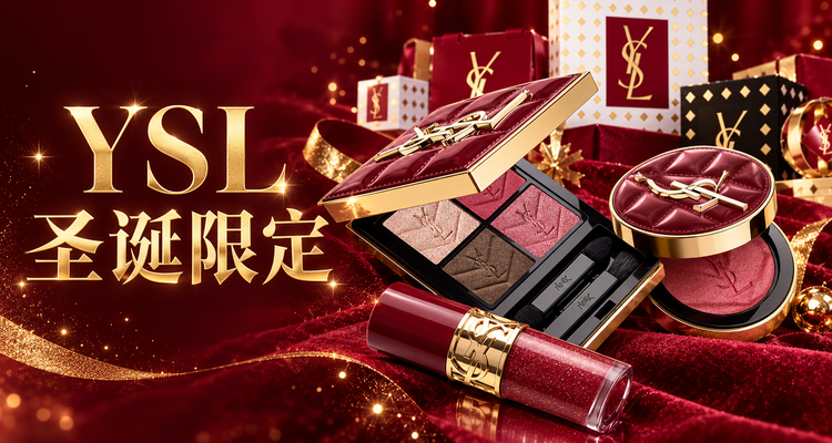 圣罗兰美妆 YSL Beaute 折扣 优惠