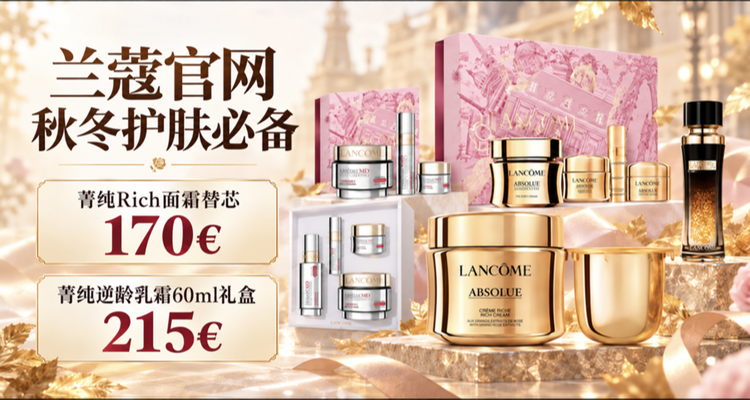 Lancome,全场6折