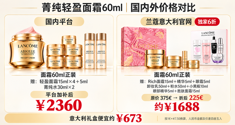 兰蔻 Lancome 折扣 优惠