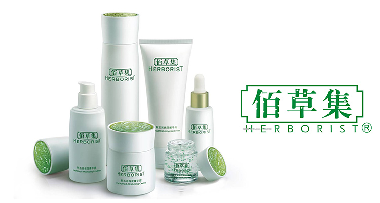 佰草集 Herborist 折扣 优惠