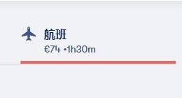 巴黎-米兰飞机
