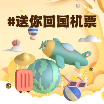回国宣传视频
