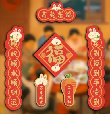 吉兔送福春联