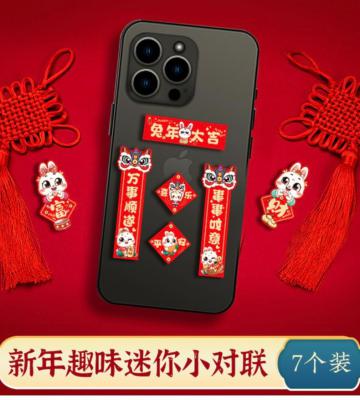 迷你春联贴纸