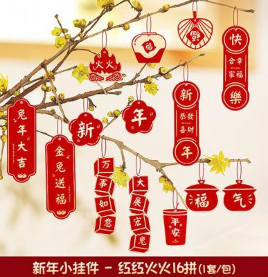 新年挂件