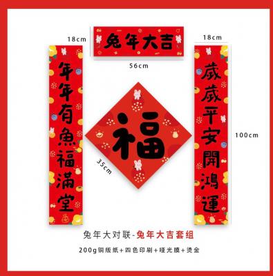 兔年大吉春联