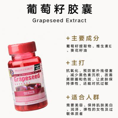 葡萄籽 50mg 100颗