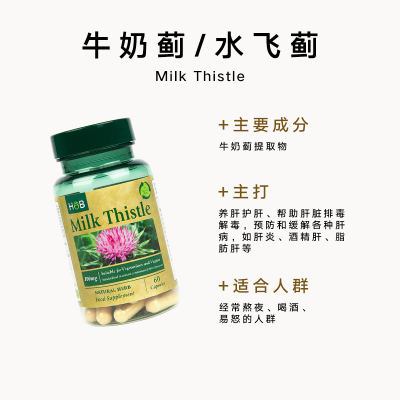 护肝牛奶蓟100mg 60粒装