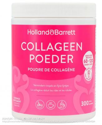 Holland & Barrett胶原蛋白