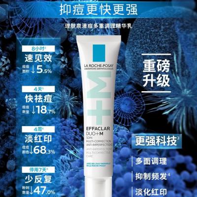理肤泉DUO+M精华乳40ml