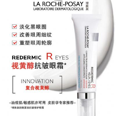 理肤泉视黄醇眼霜 15ml
