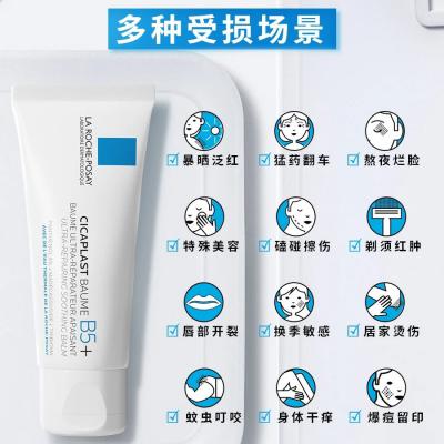 理肤泉新版B5修复霜100ml