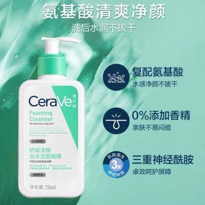 适乐肤氨基酸洁面473ml
