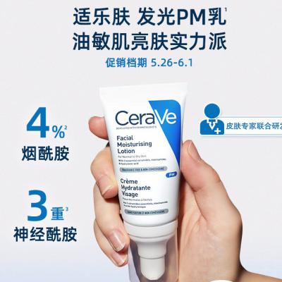 适乐肤PM发光乳52ml