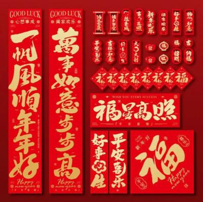 对联福字30件套
