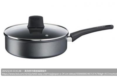 Tefal Easy Chef 平底锅